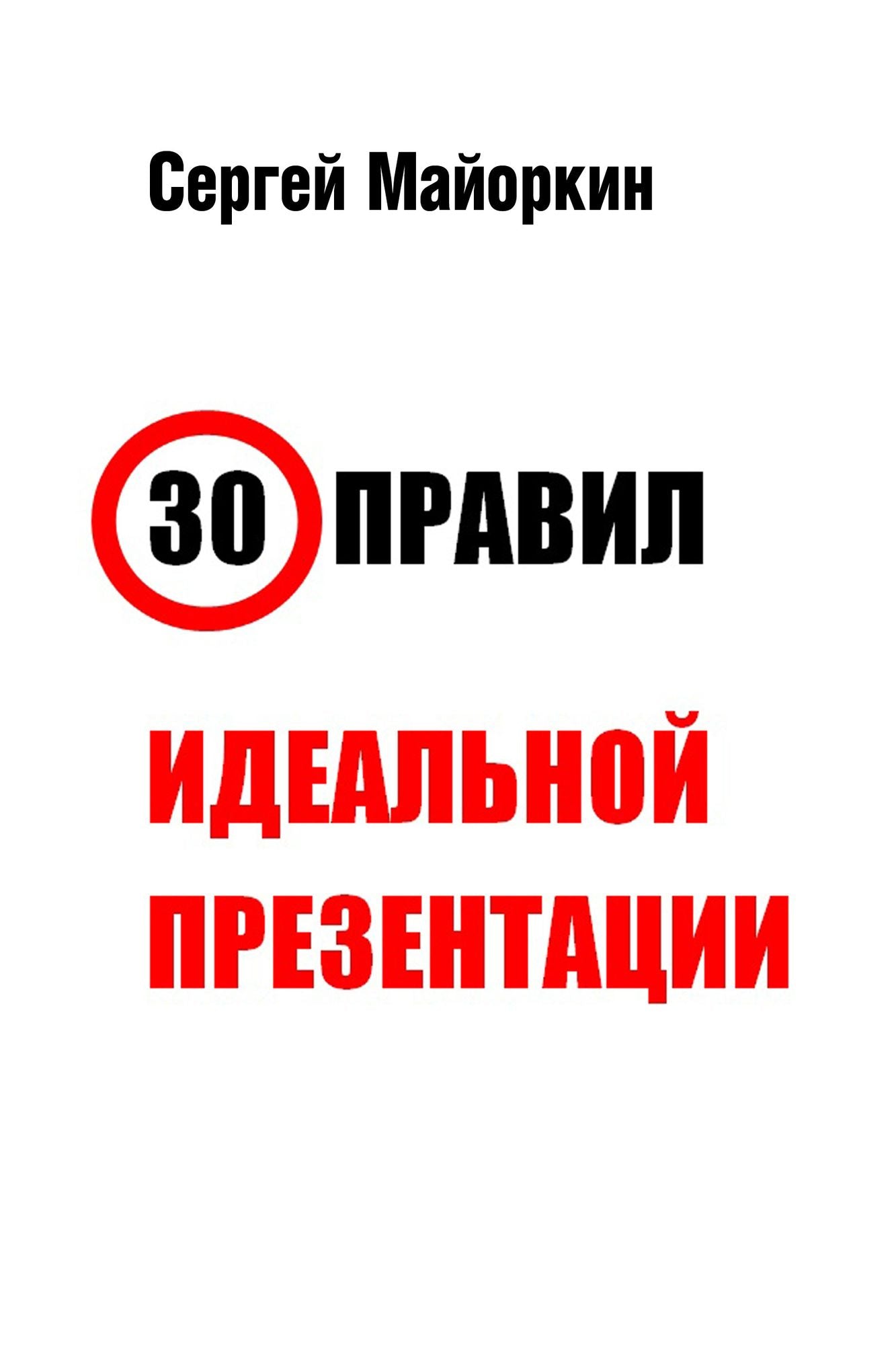 30 pravil idealnoj prezentacii
