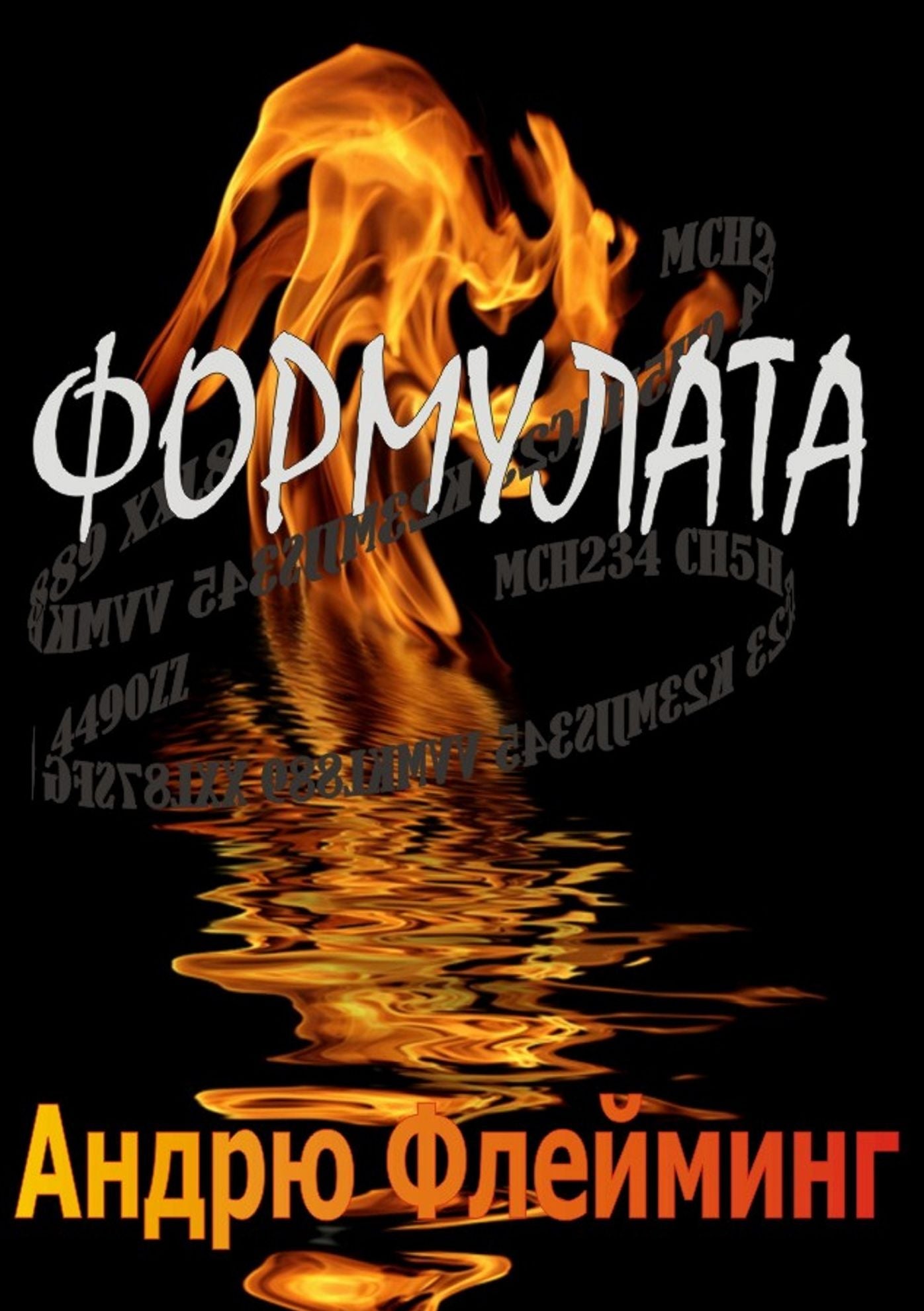 Formulata / The Formula