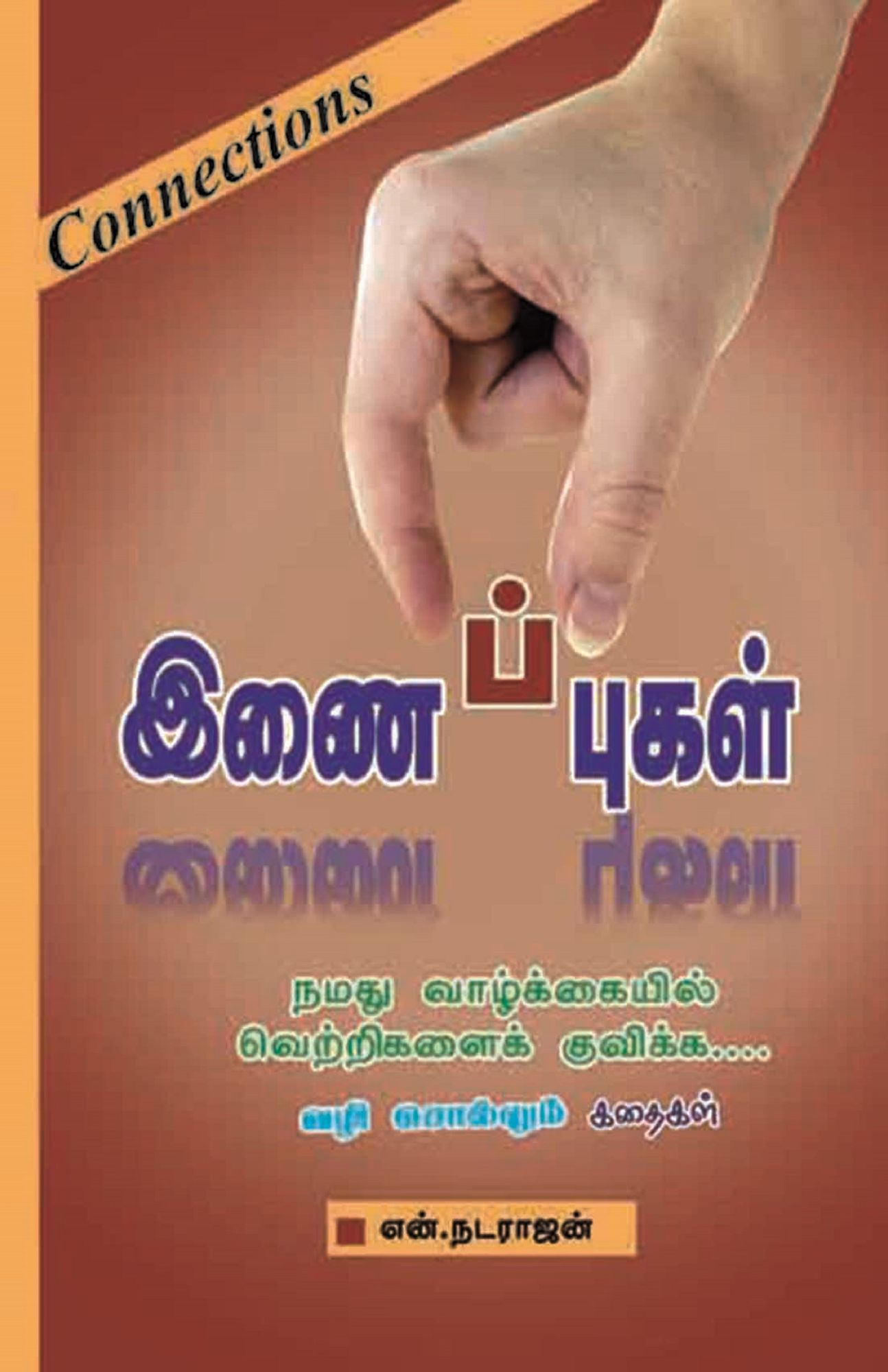 inaippukal