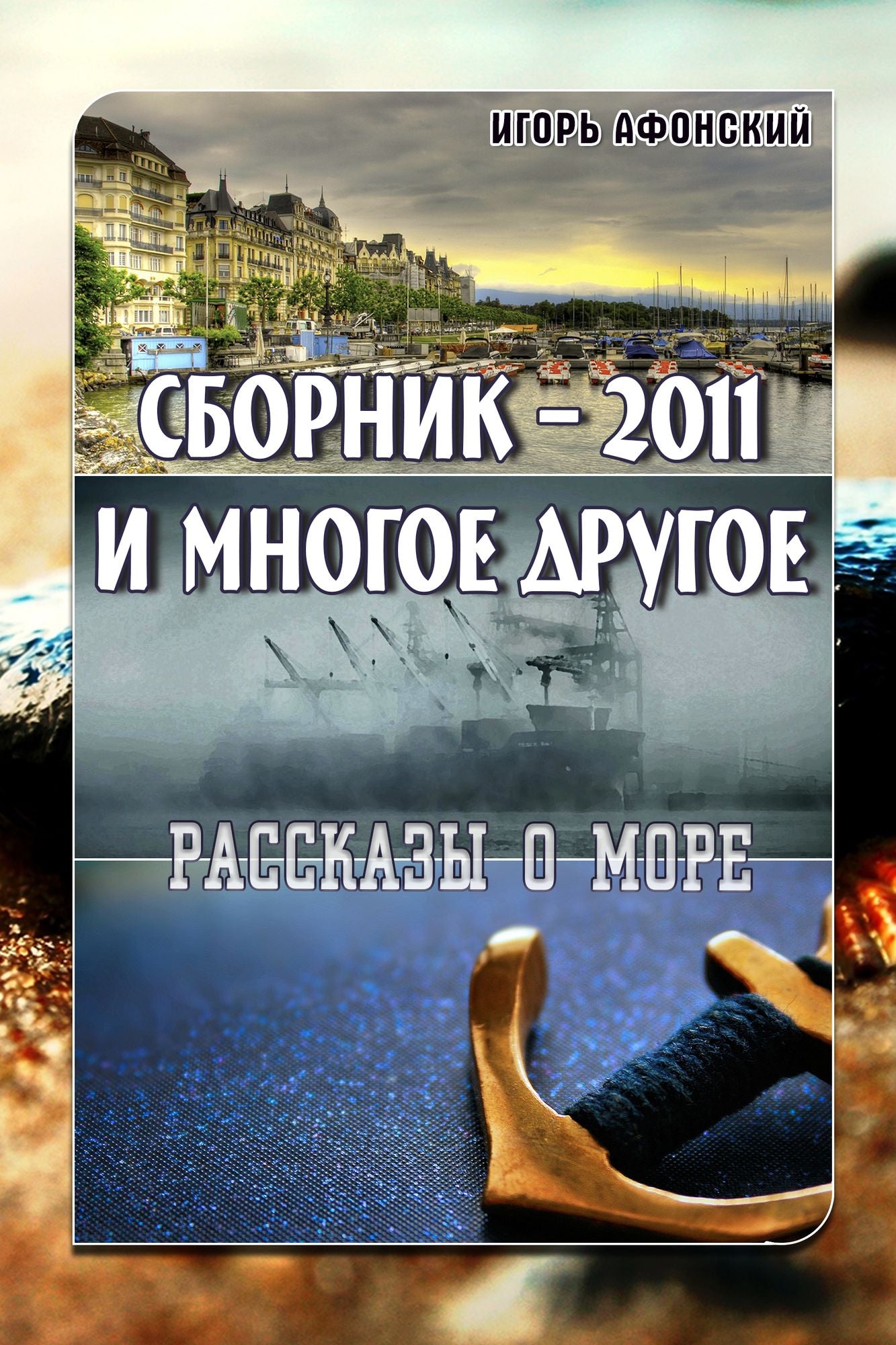 Sbornik: 2011 i mnogoe drugoe