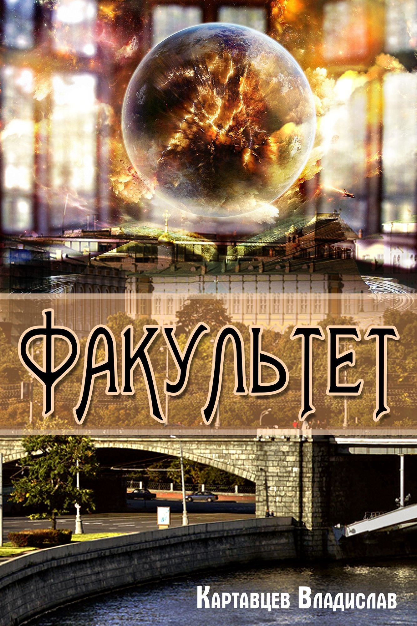 Fakultet