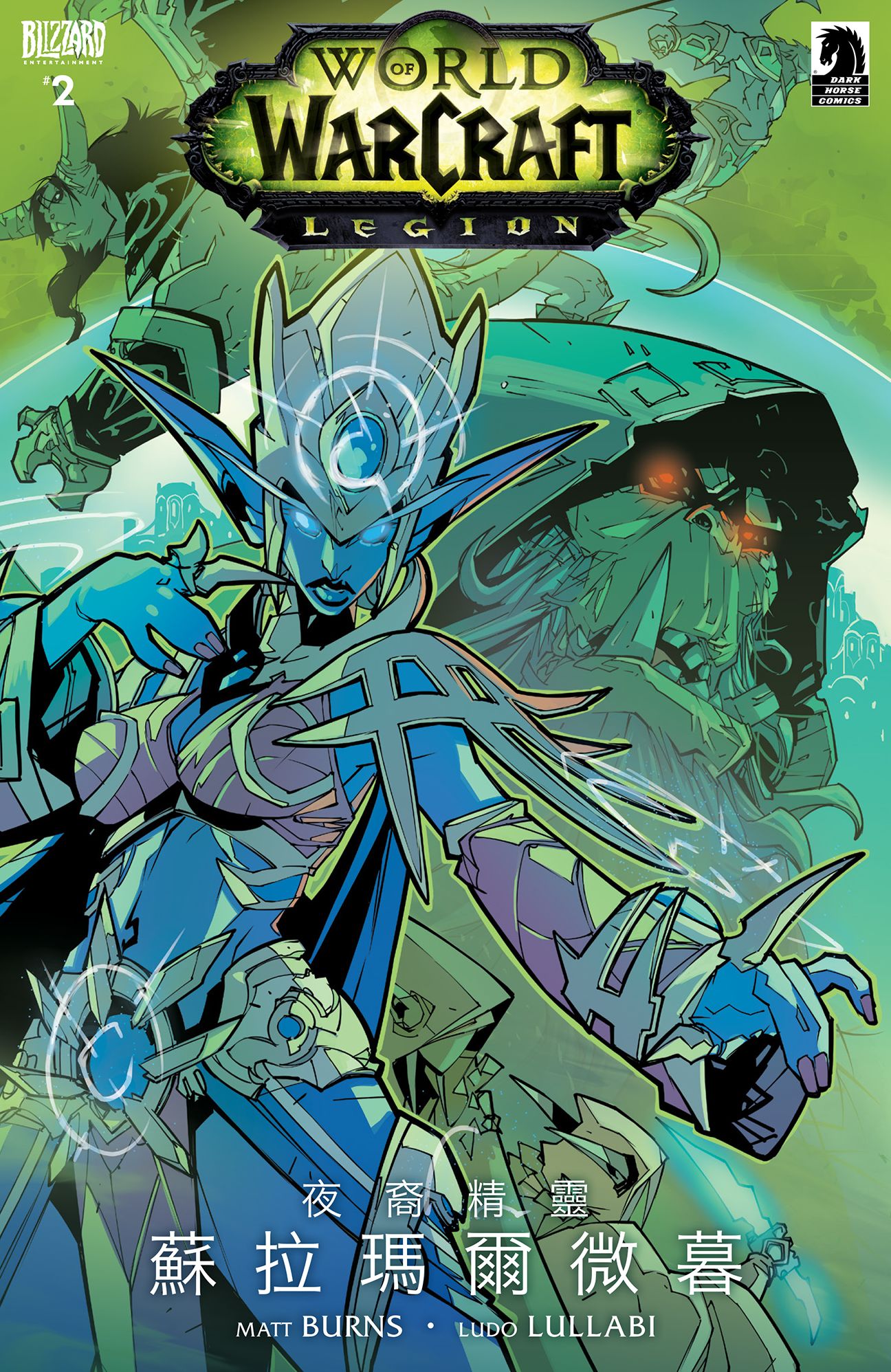 World of Warcraft: Legion #2 (Simplified Chinese)