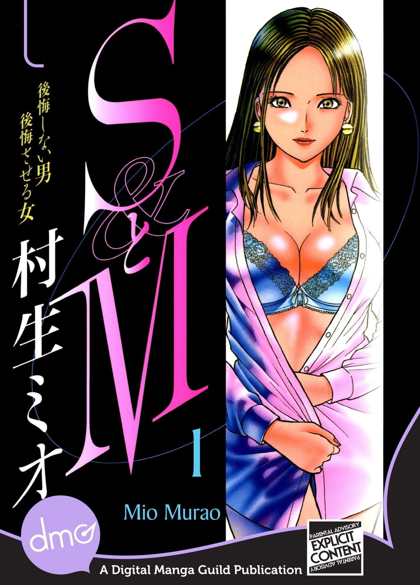 S&M Vol. 1 (Seinen Manga)