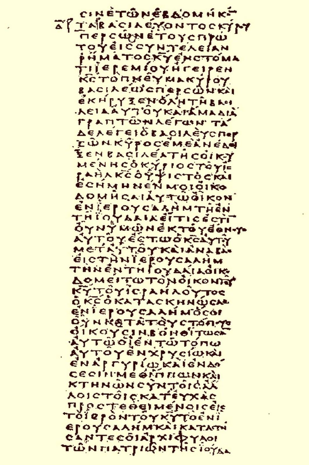 Greek Septuagint Bible ~ English Translation
