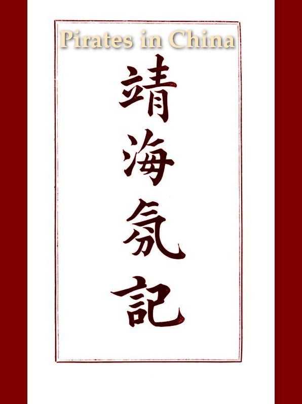 History of the Pirates Who Infested the China Sea 1807-1810