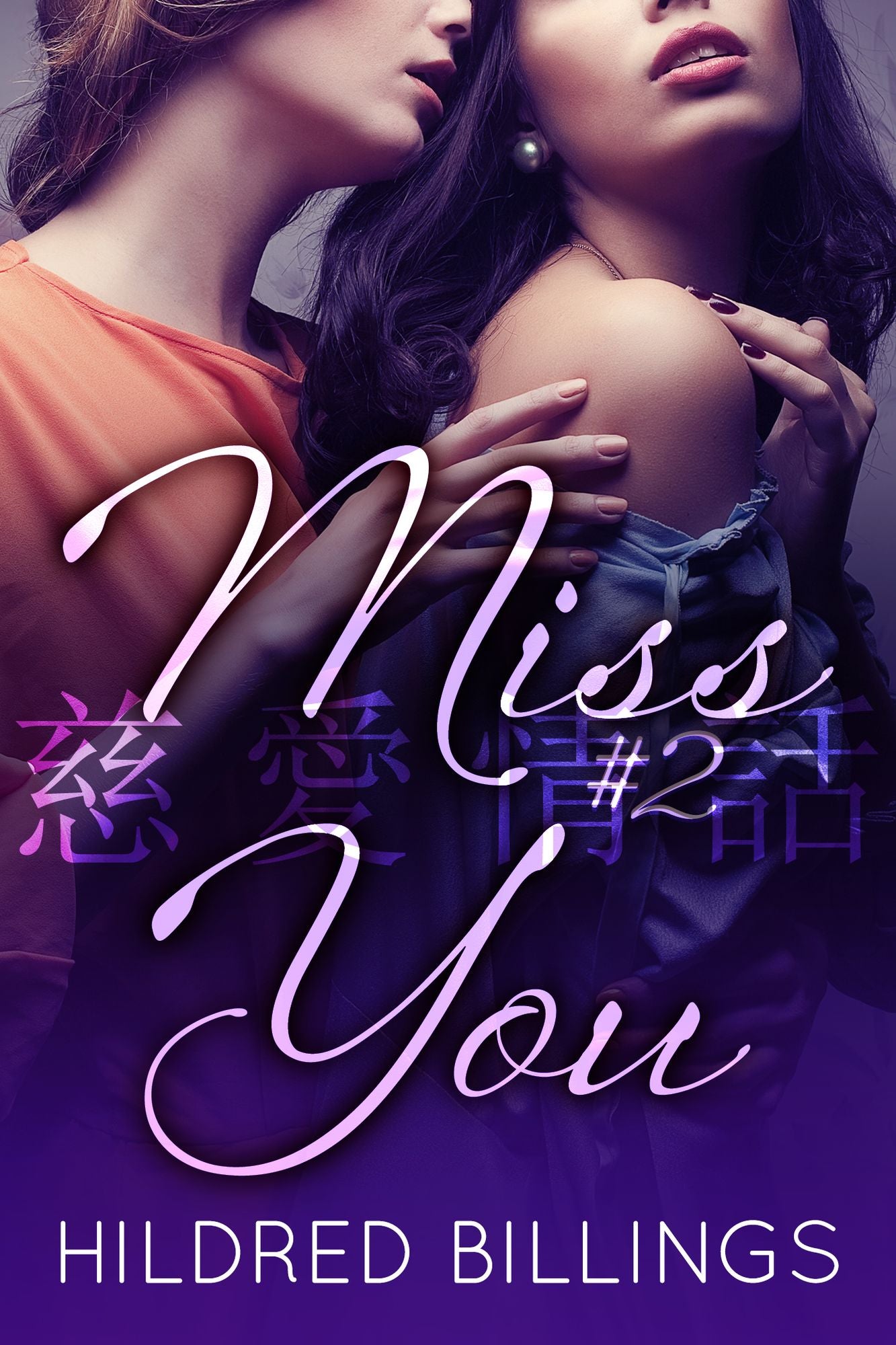 "Aitai." (Lesbian Erotic Romance)