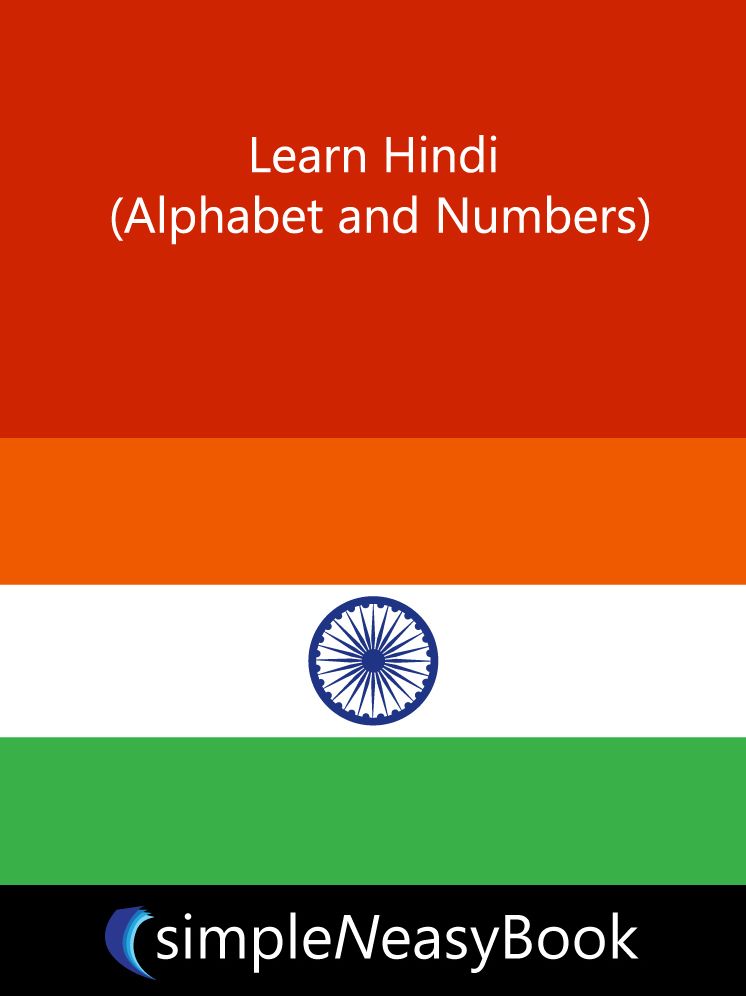 Learn Hindi (Alphabet and Numbers)-simpleNeasyBook