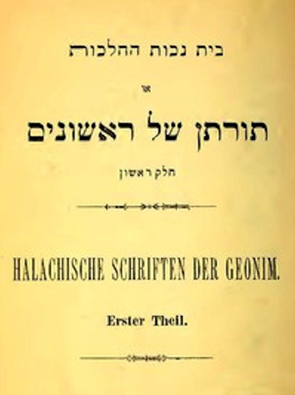 Bet Nekhot ha'Alakhot (Illustrated)