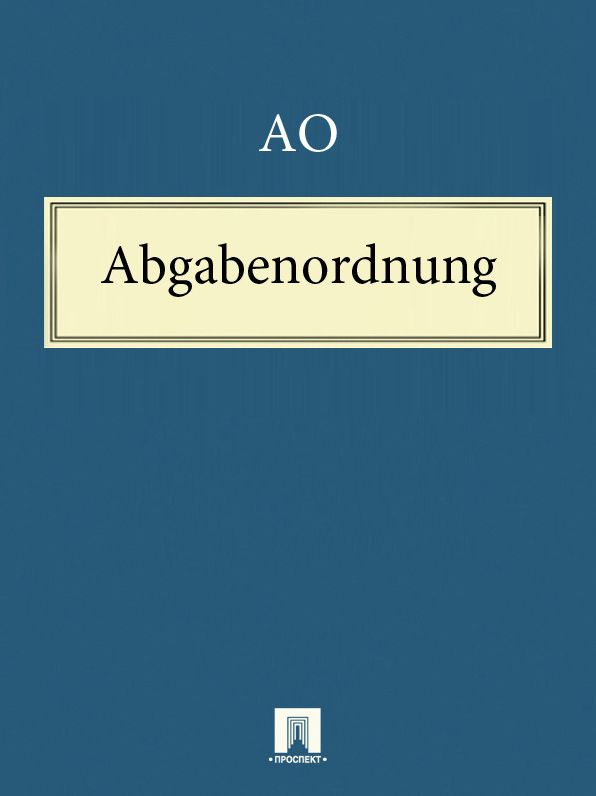 Abgabenordnung - AO