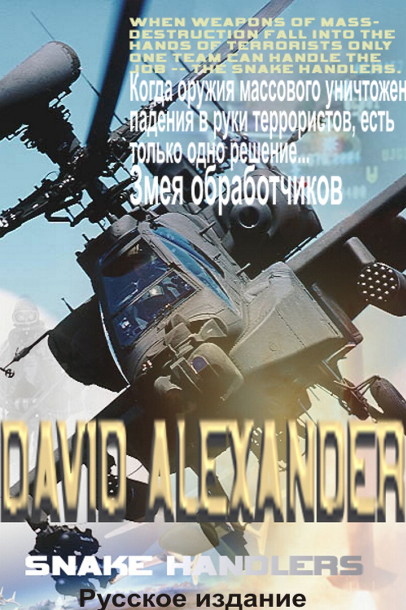 Snake Handlers