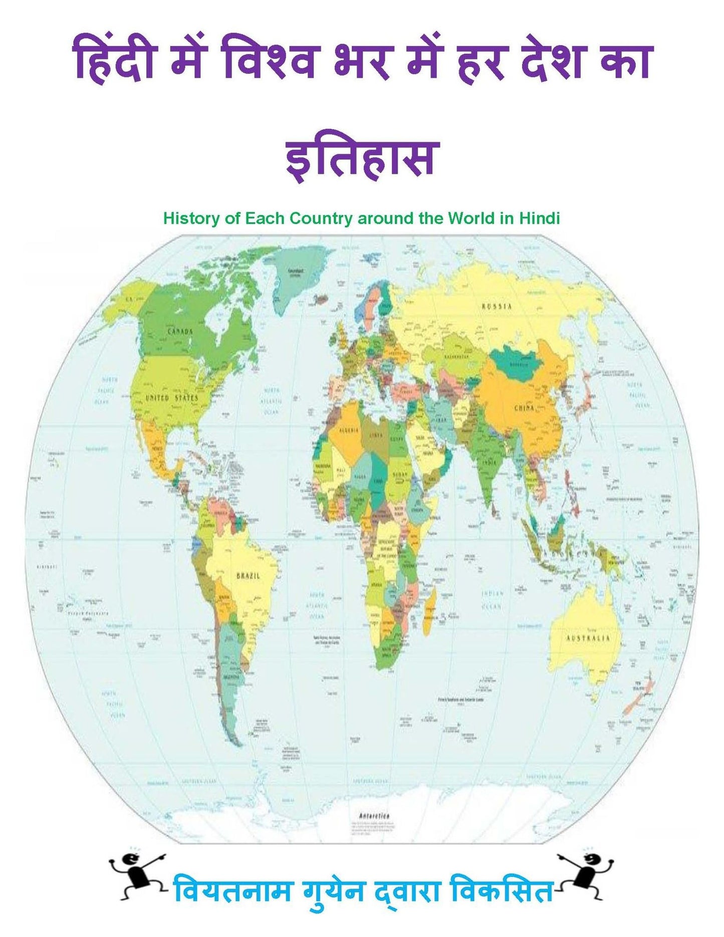 History of each Country around the World in Hindi