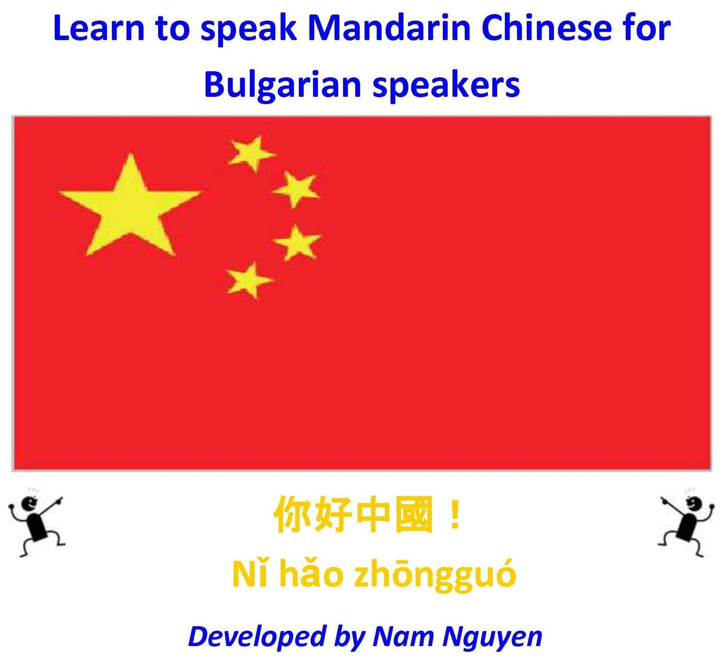 Learn to Speak Mandarin Chinese for Bulgarian Speakers