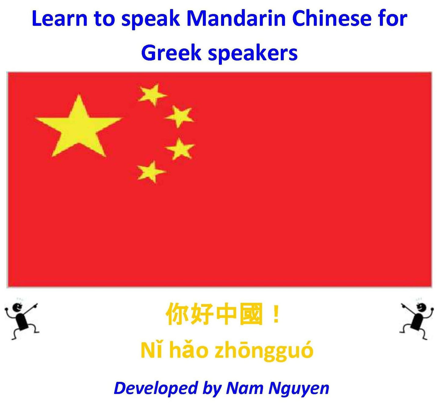 Learn to Speak Mandarin Chinese for Greek Speakers