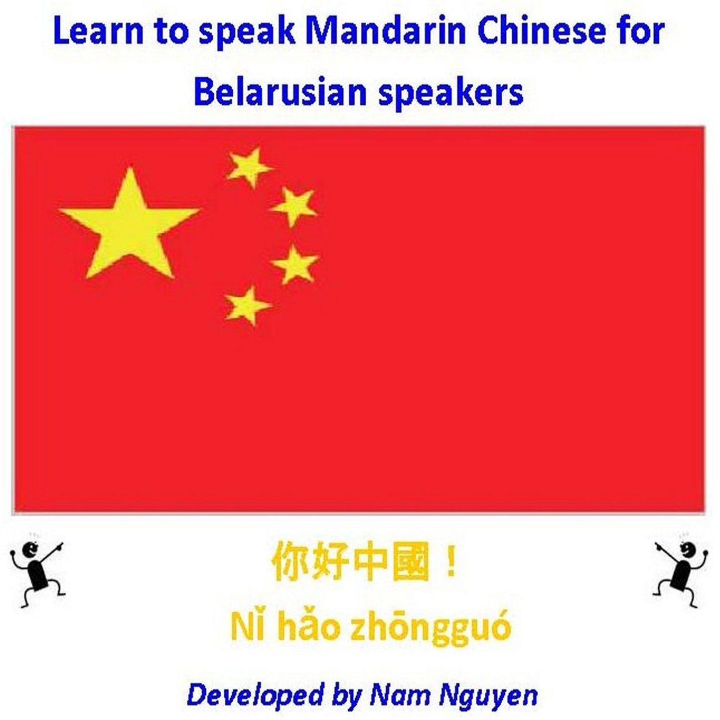 Learn to Speak Mandarin Chinese for Belarusian Speakers