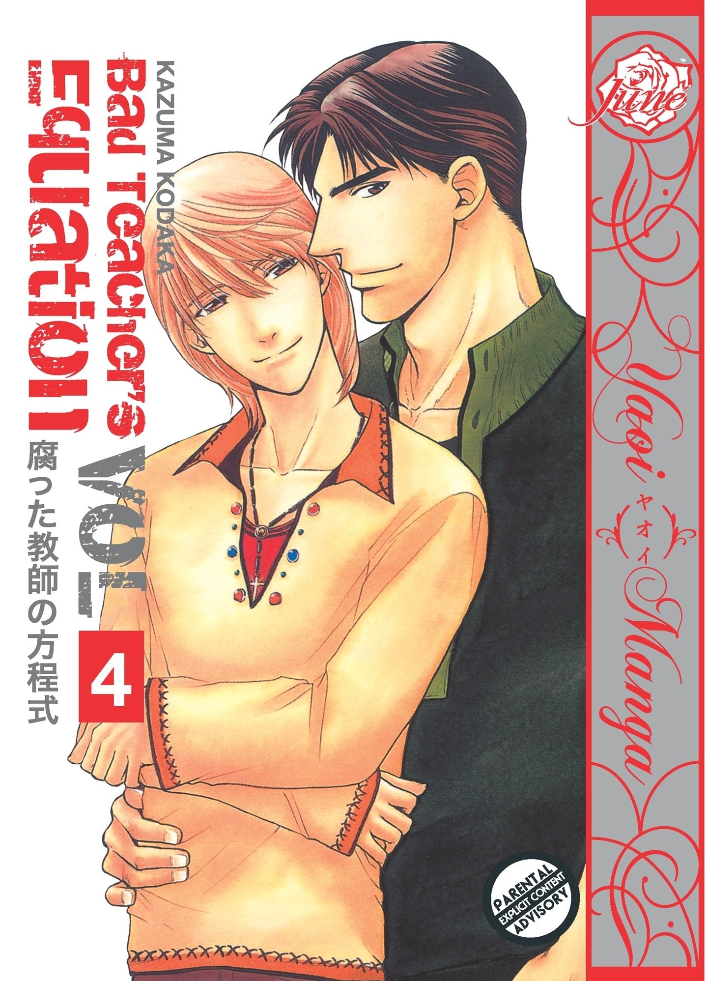 Bad Teacher's Equation vol.4 -Part 2 of 2- (Yaoi Manga)