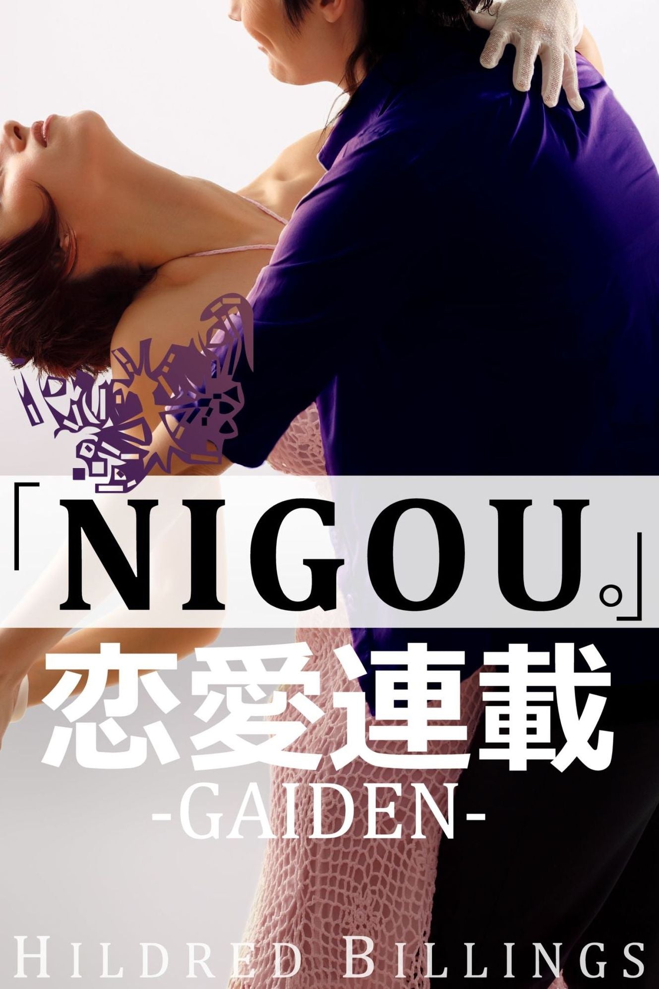 "Nigou." (Lesbian Erotic Romance)