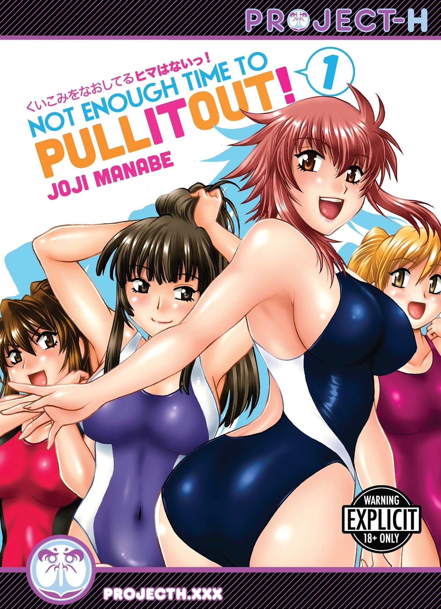 Not Enough Time to Pull It Out! Vol. 1 (Hentai Manga)
