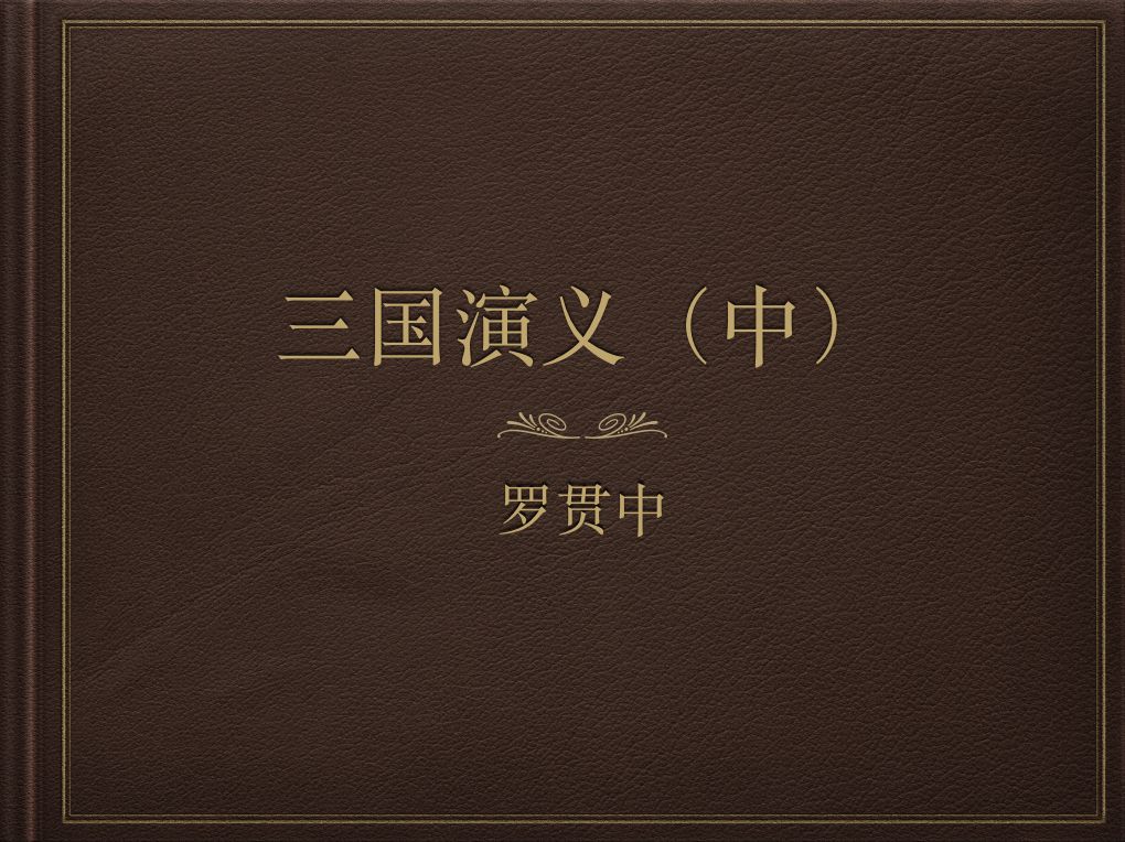 SAN GUO YAN YI