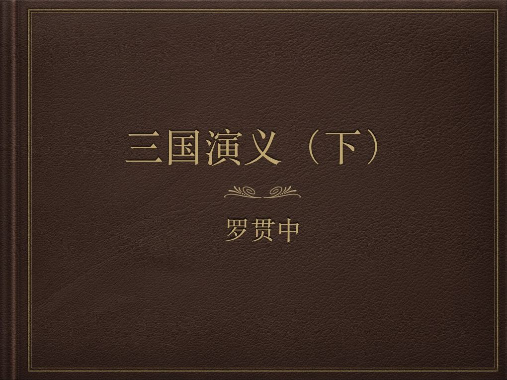 SAN GUO YAN YI