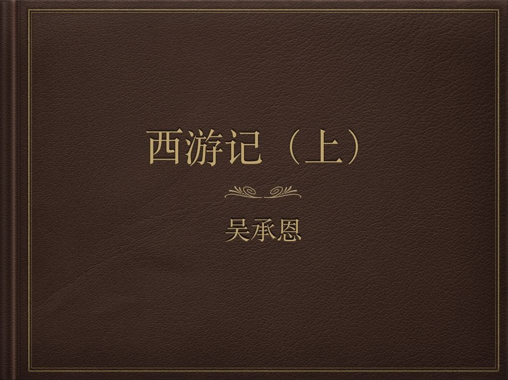 XI YOU JI