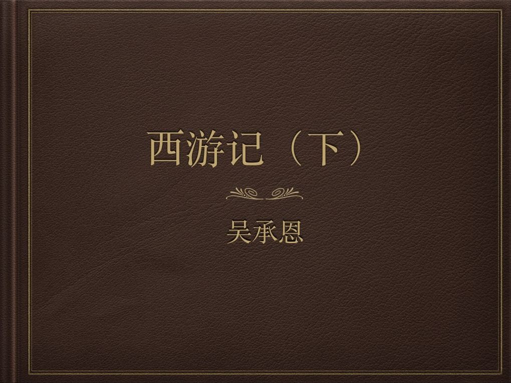 XI YOU JI