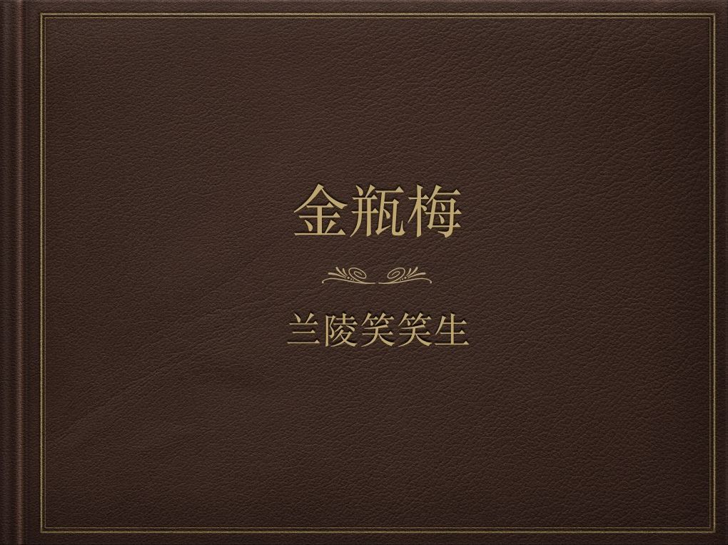 JIN PING MEI