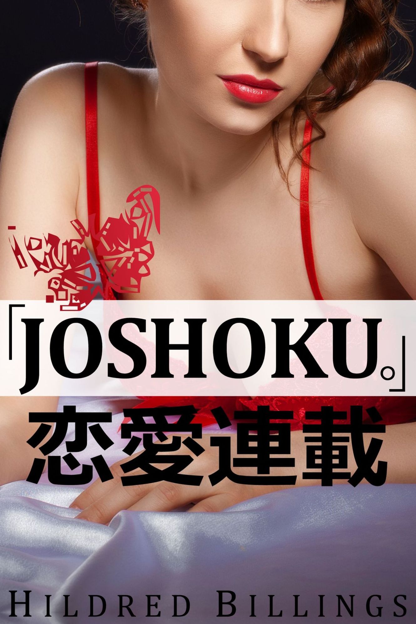 "Joshoku." (Lesbian Erotic Romance)