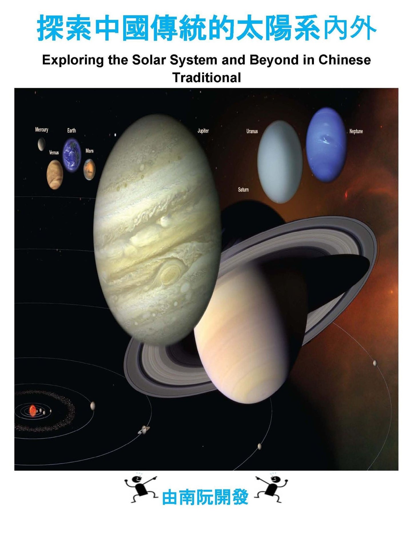 Exploring the Solar System and Beyond in Chinese Traditional