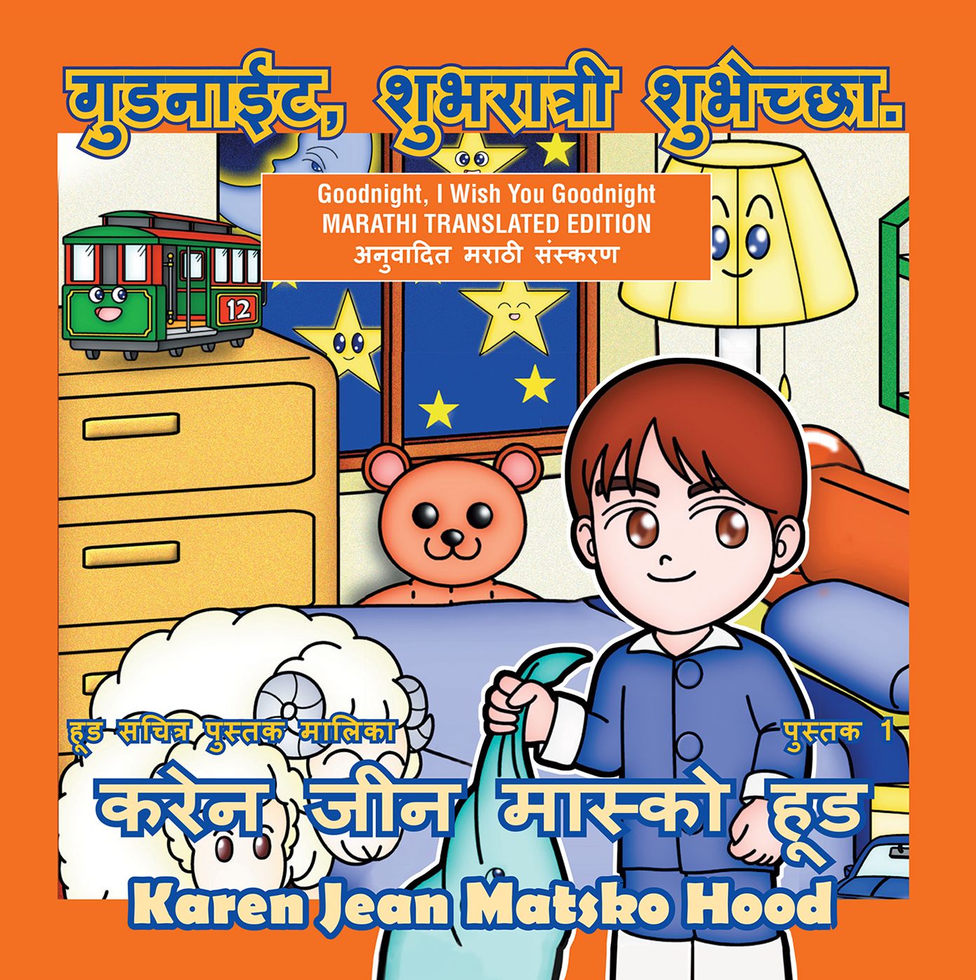 Goodnight, I Wish You Goodnight, Translated Marathi