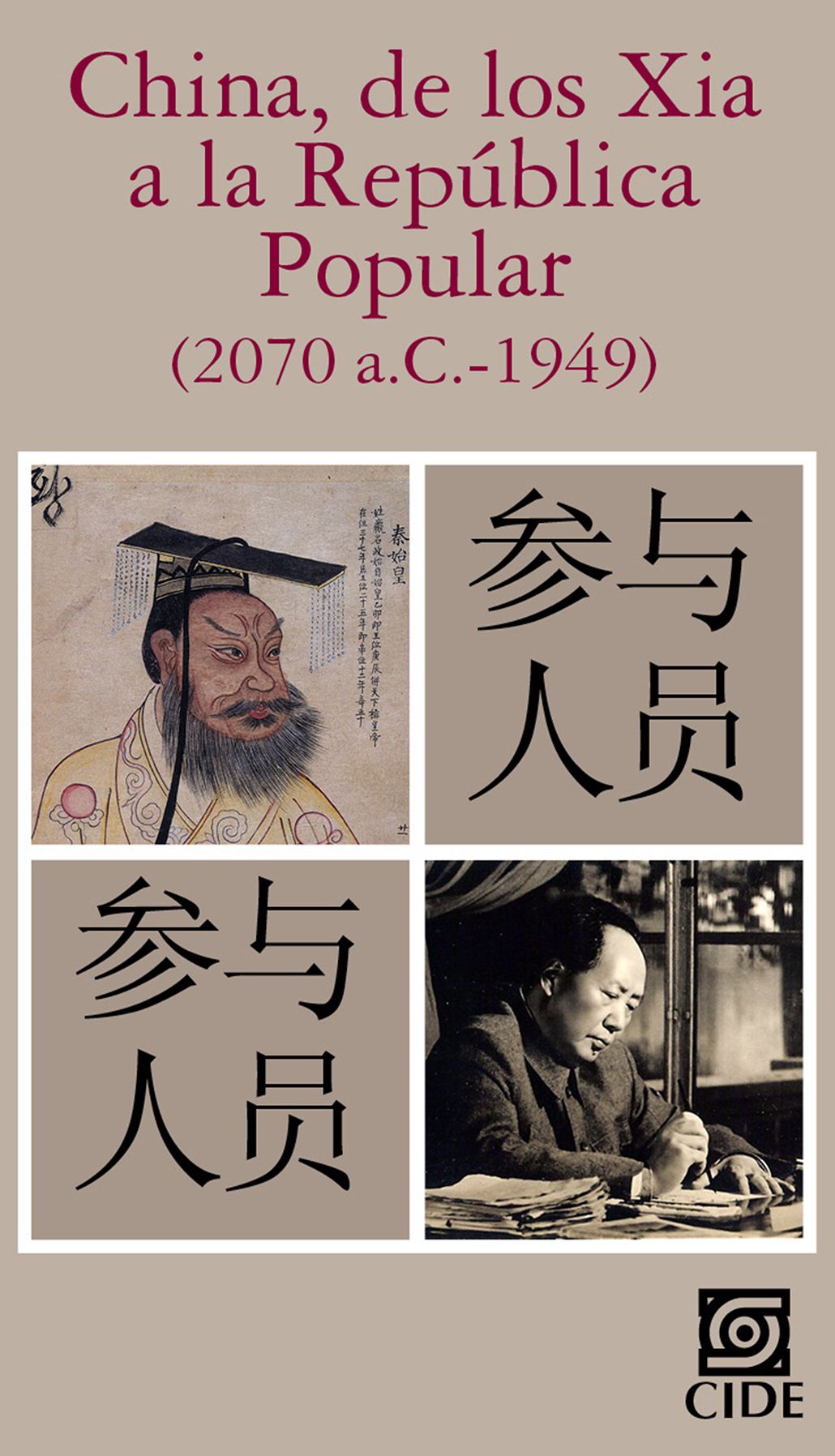 China, de los Xia a la República Popular (2070 a.C.-1949)