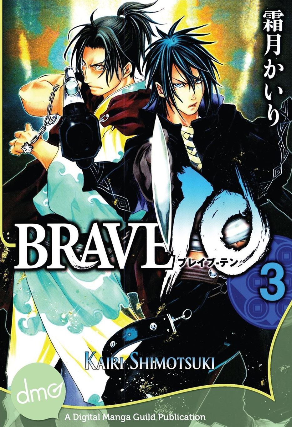 BRAVE 10 Vol. 3 (Shonen Manga)
