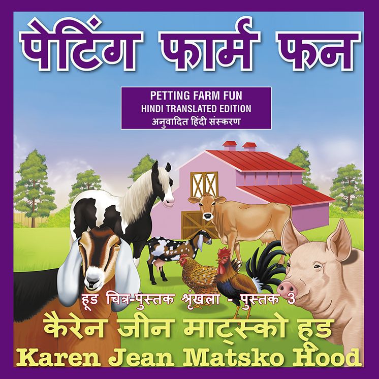 Petting Farm Fun, Translated Hindi