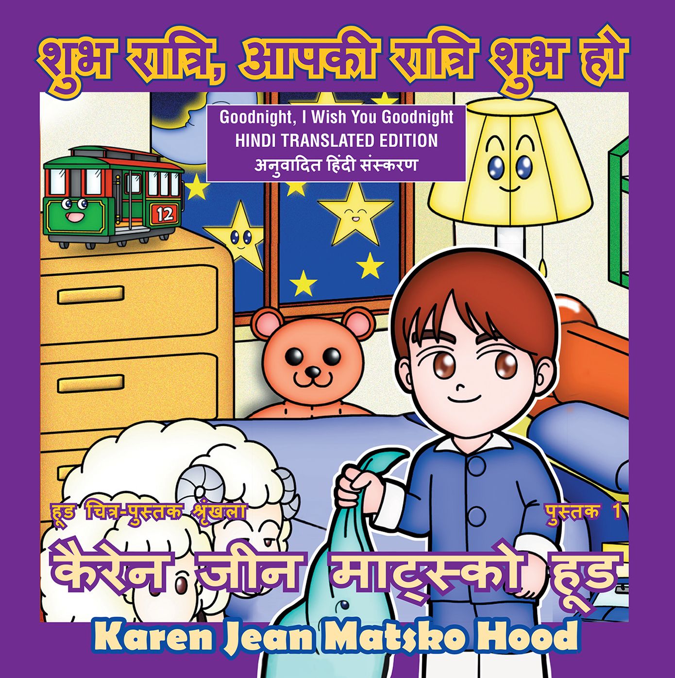 Goodnight, I Wish You Goodnight, Translated Hindi