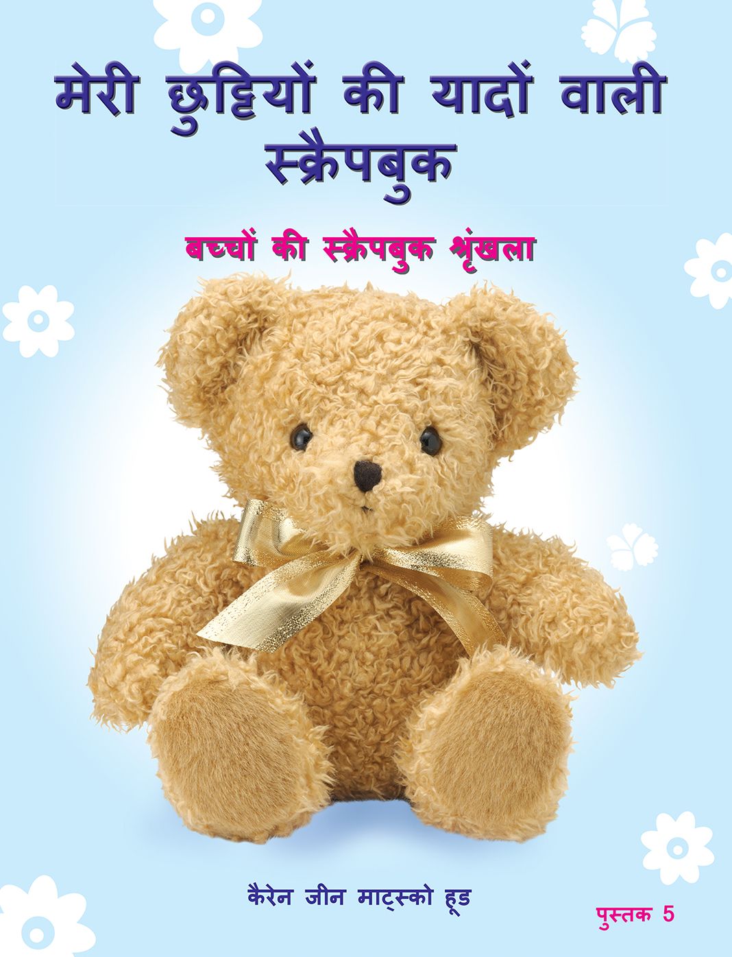 My Holiday Memories Scrapbook for Kids - Translated Hindi