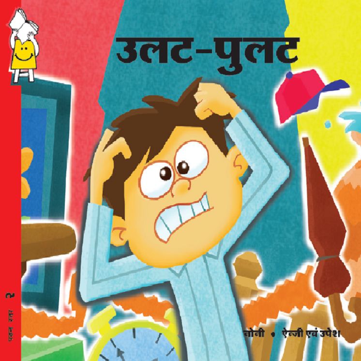 Topsy Turvy (Hindi)
