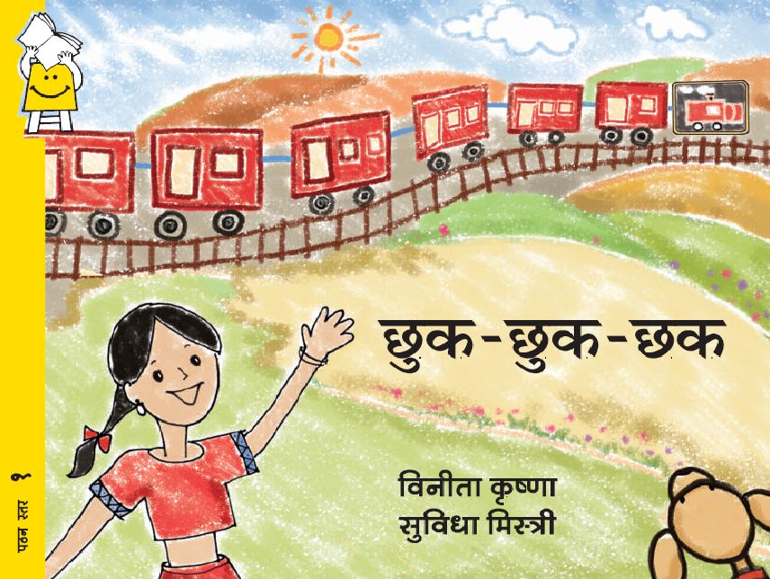 Chhuk-Chhuk-Chhak (Hindi)