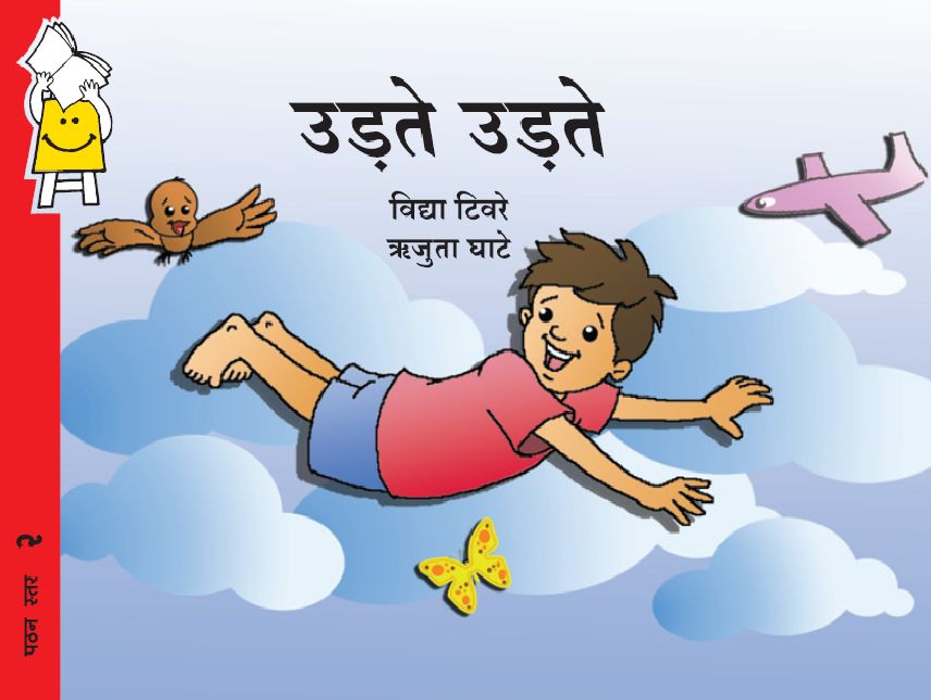Flying High (Hindi)