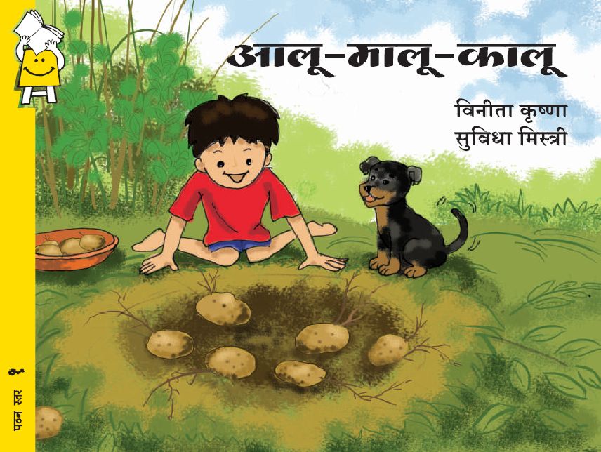 Aaloo Maloo Kaloo (Hindi)