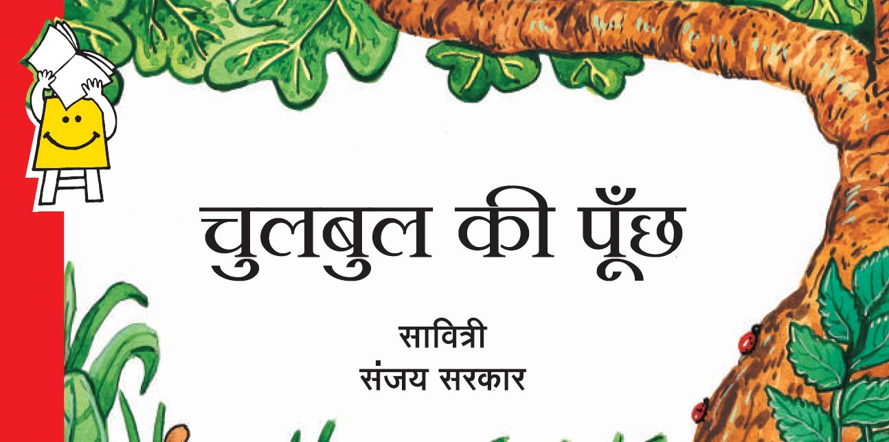 Chulbul's Tail (Hindi)