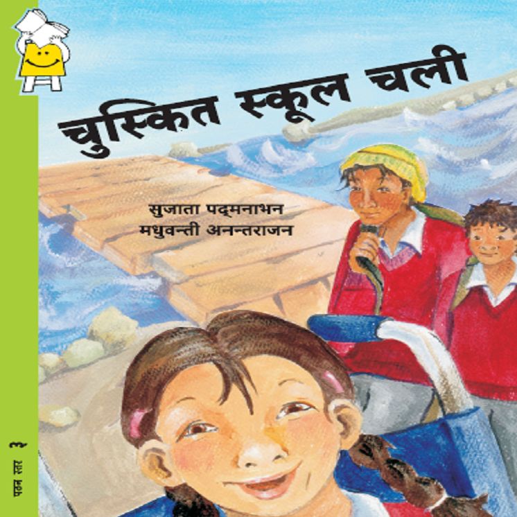 Chuskit Goes to School (Hindi)