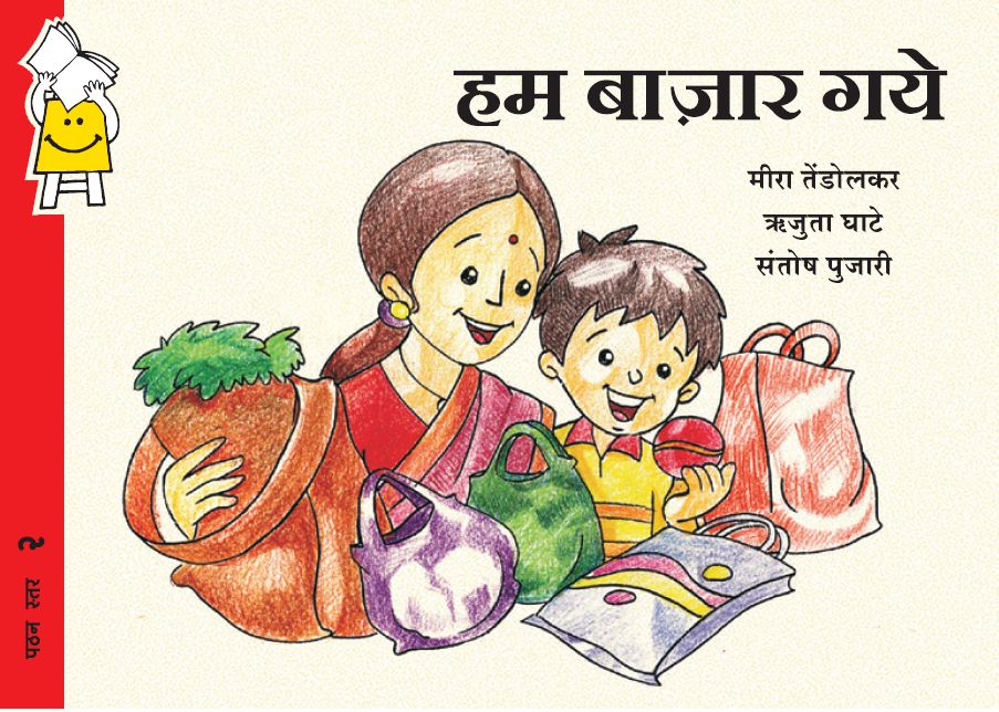 Going to Market (Hindi)