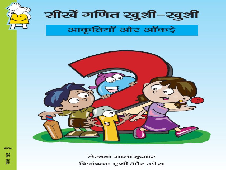 Happy Maths 02 (Hindi)