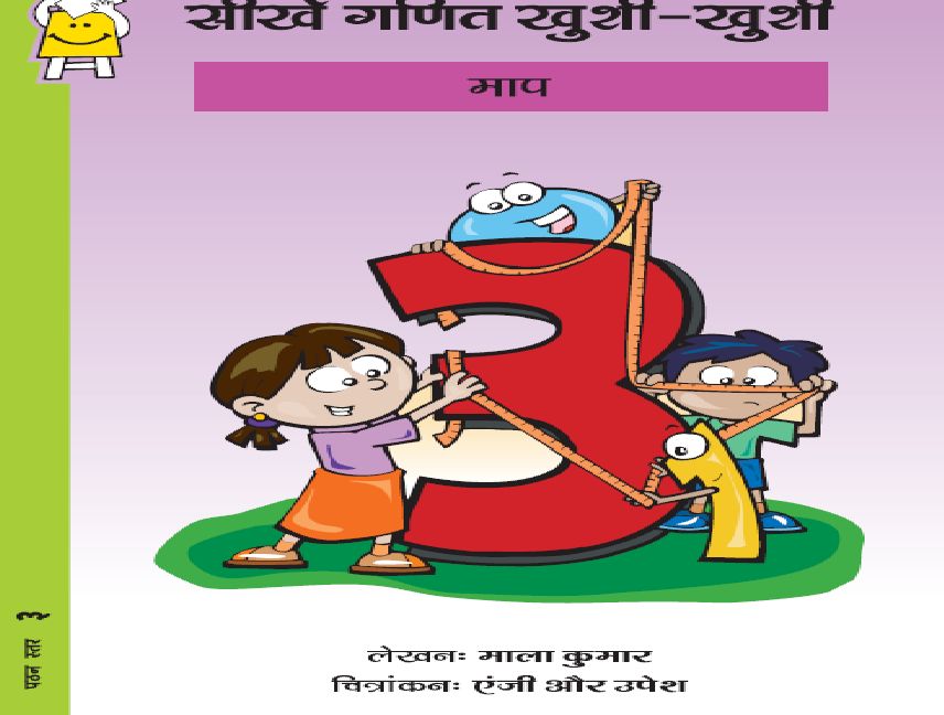 Happy Maths 03 (Hindi)