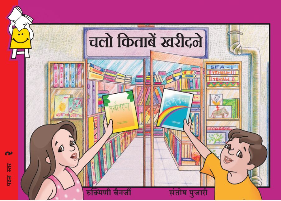 Going to Buy a Book (Hindi)