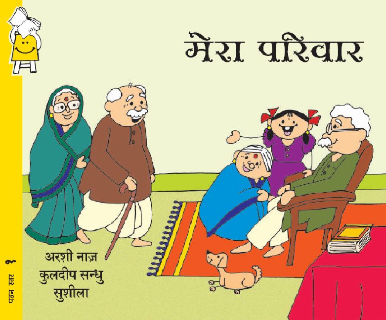 My Family (Hindi)