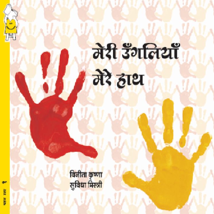 My Hands, My Fingers (Hindi)