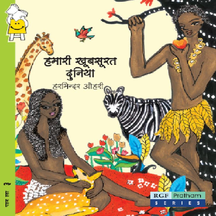 Our Wonderful World (Hindi)