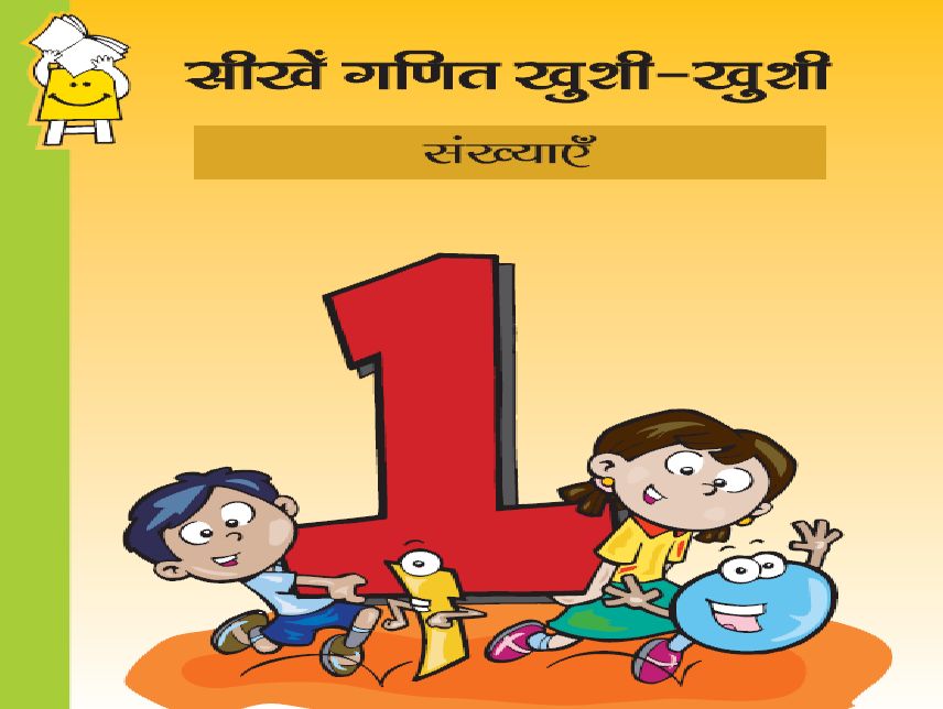 Happy Maths 01 (Hindi)