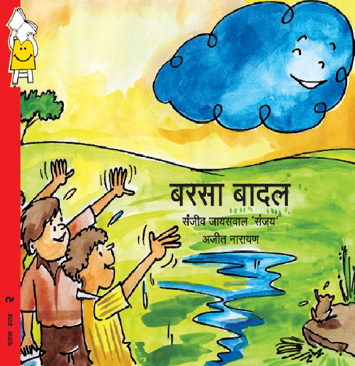 Rain-Rain (Hindi)