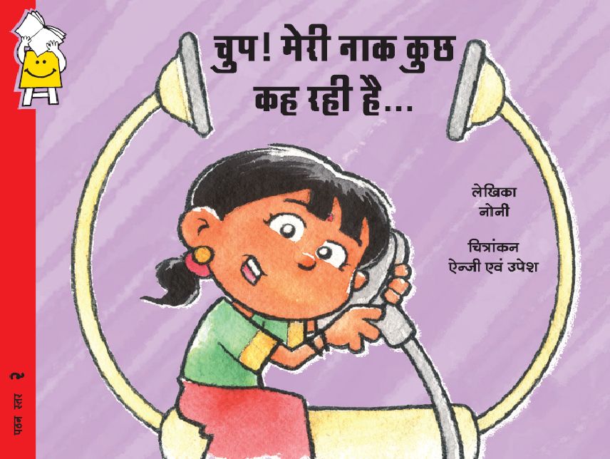 Listen to My Body (Hindi)